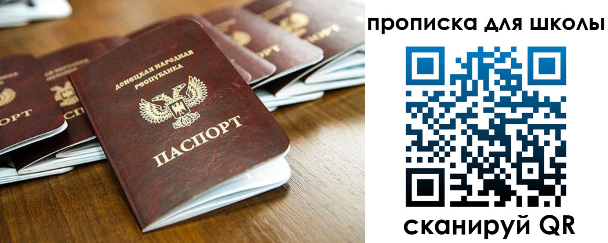 регистрация для школы в Зиме