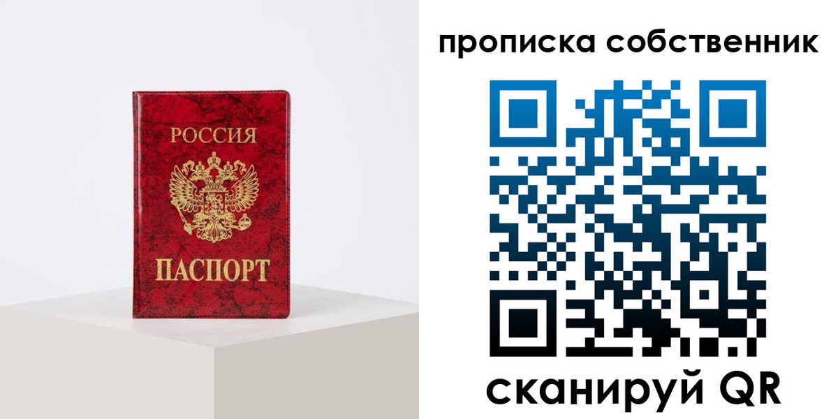 прописка в квартире в Зиме