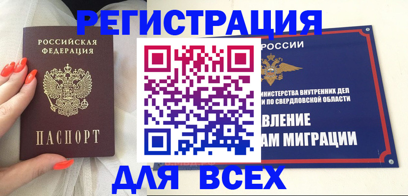 прописка иностранных граждан в Зиме