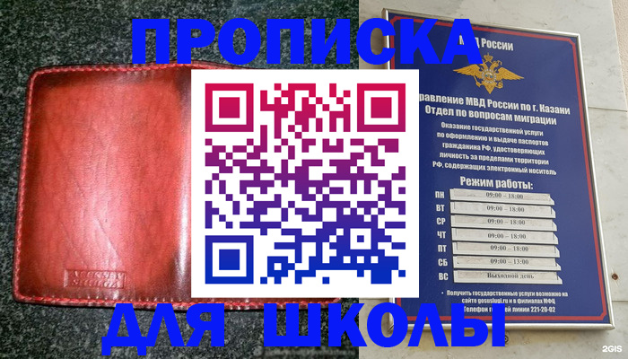 прописка штамп в Зиме
