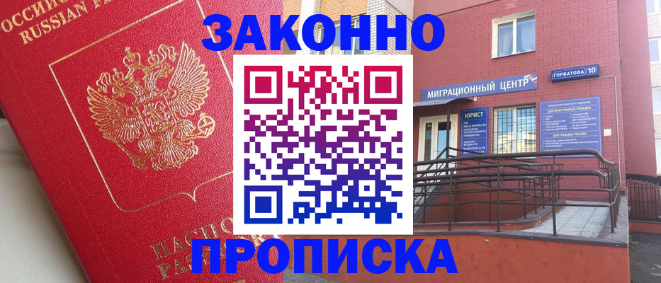 прописка регистрация в Зиме