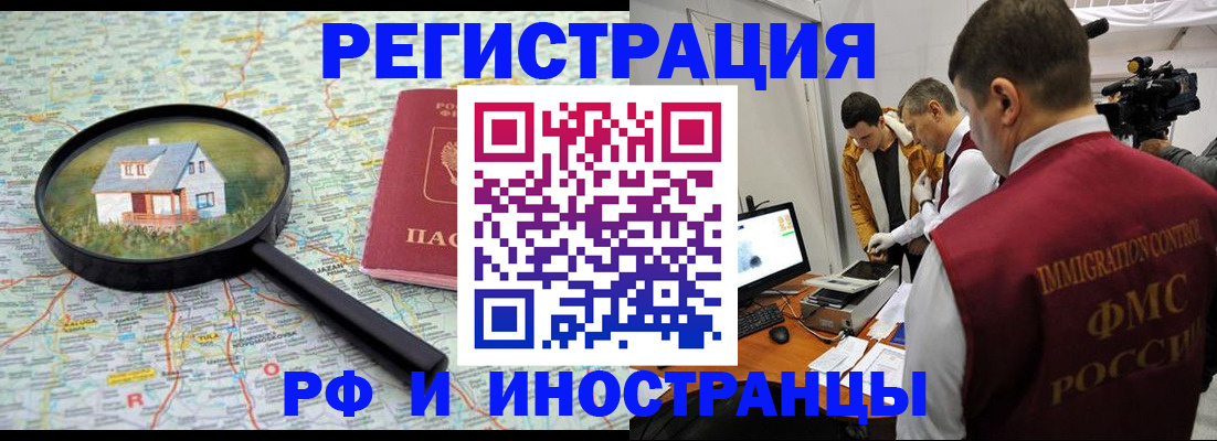 прописка законно в Зиме