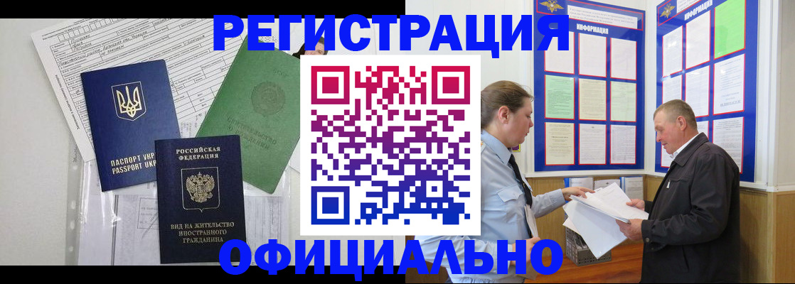 прописка паспорт в Зиме