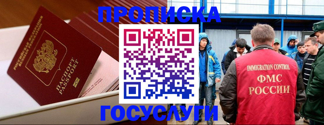 временная регистрация в Зиме